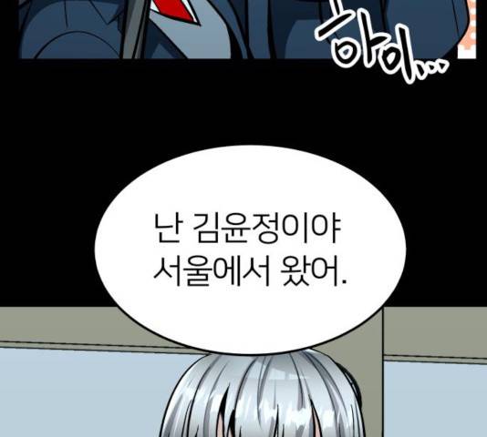 왕따협상 58화 28