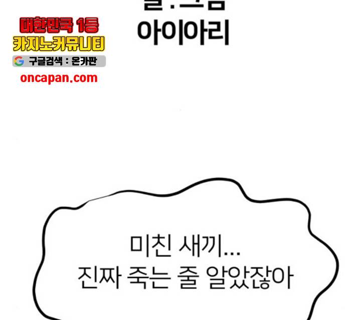 왕따협상 58화 36