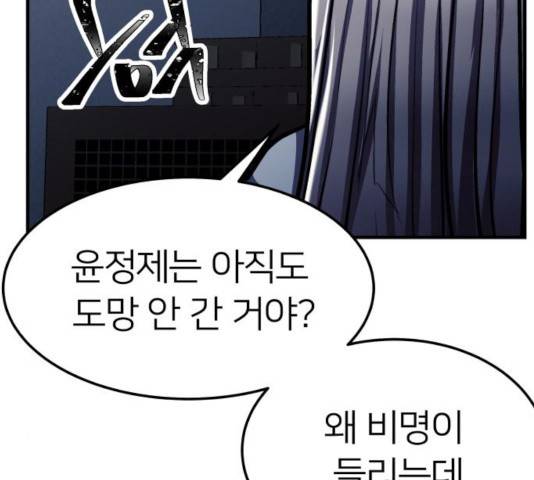 왕따협상 58화 40