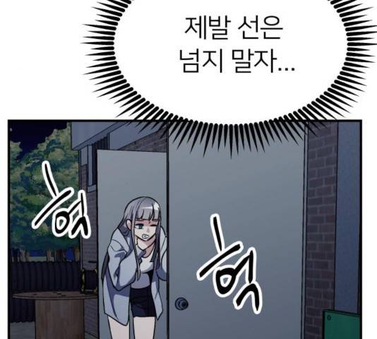 왕따협상 58화 43