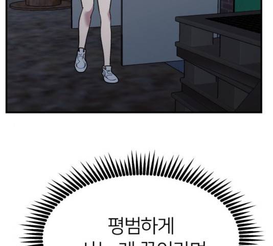왕따협상 58화 44