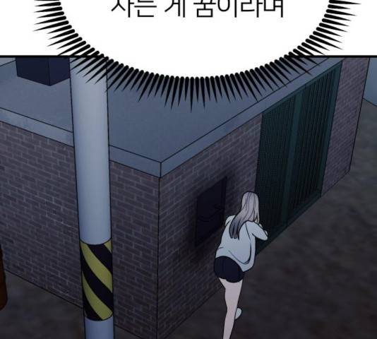 왕따협상 58화 45