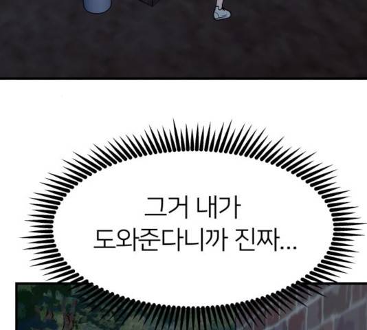 왕따협상 58화 46