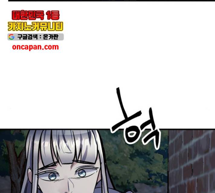 왕따협상 58화 48