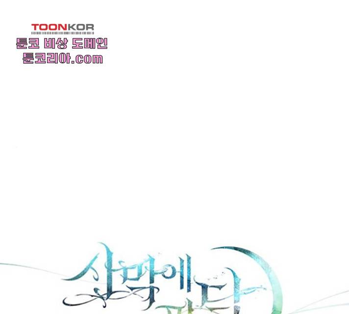 사막에 핀 달 29화 1