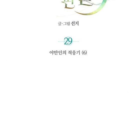 사막에 핀 달 29화 2