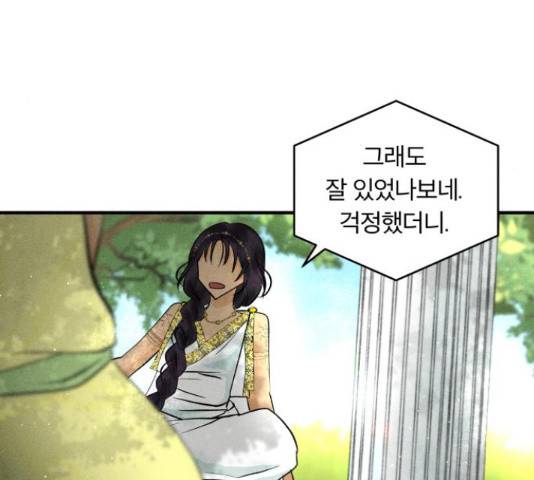 사막에 핀 달 29화 10