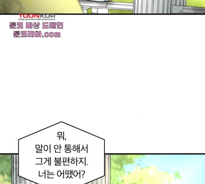 사막에 핀 달 29화 11