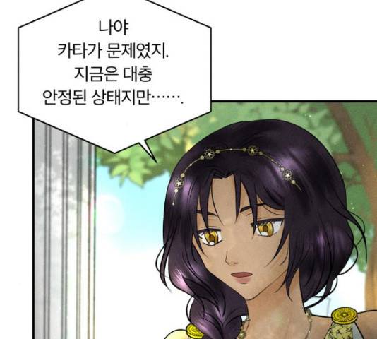 사막에 핀 달 29화 13