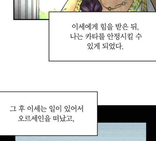 사막에 핀 달 29화 14