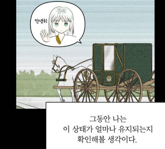 사막에 핀 달 29화 15