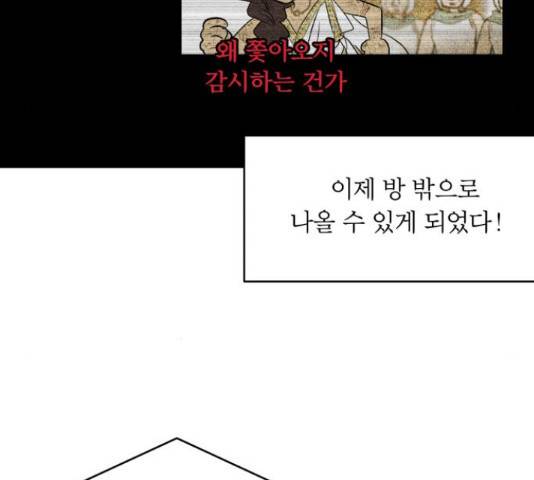 사막에 핀 달 29화 17