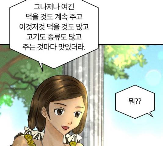 사막에 핀 달 29화 18