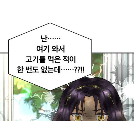 사막에 핀 달 29화 21