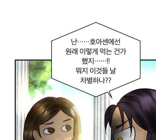 사막에 핀 달 29화 24