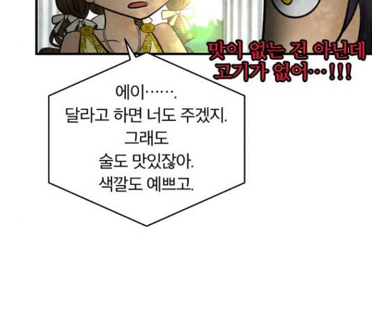 사막에 핀 달 29화 25