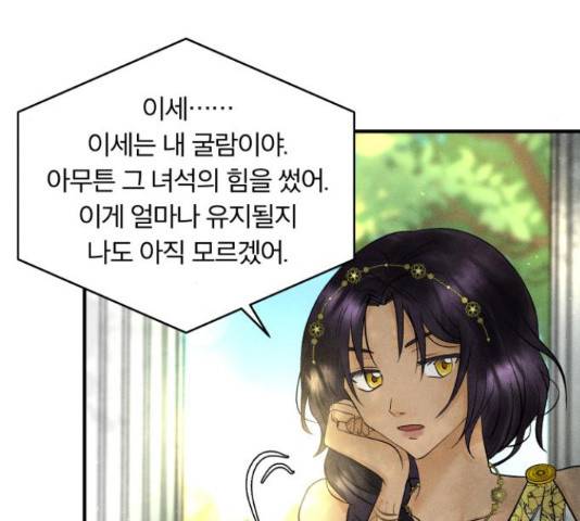 사막에 핀 달 29화 32
