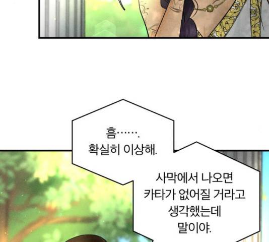 사막에 핀 달 29화 33