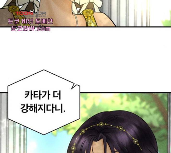 사막에 핀 달 29화 36