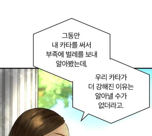 사막에 핀 달 29화 38