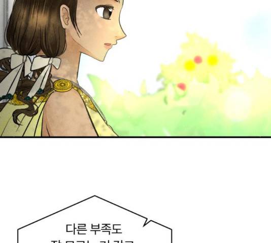 사막에 핀 달 29화 39