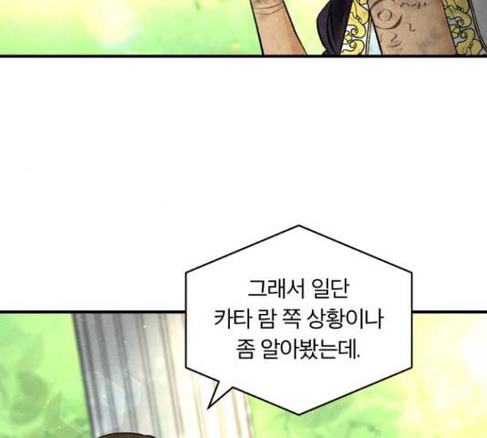 사막에 핀 달 29화 41