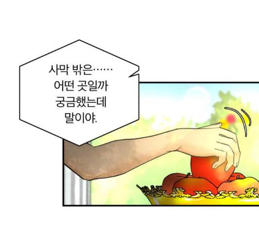 사막에 핀 달 29화 46
