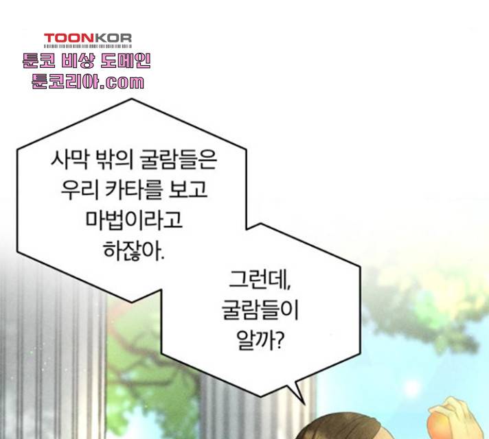 사막에 핀 달 29화 47