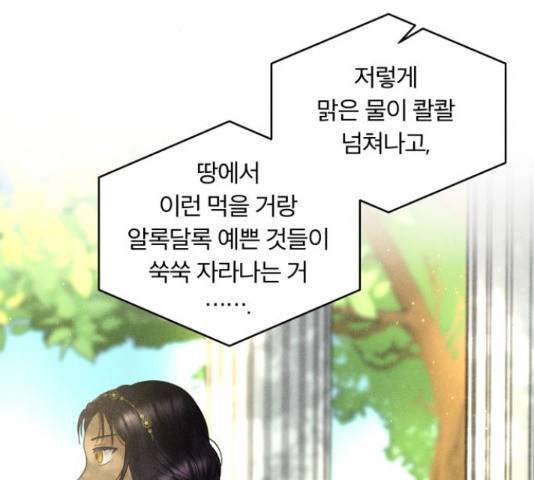 사막에 핀 달 29화 49