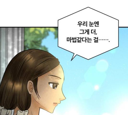 사막에 핀 달 29화 51