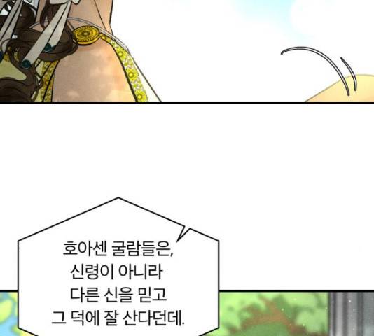 사막에 핀 달 29화 52