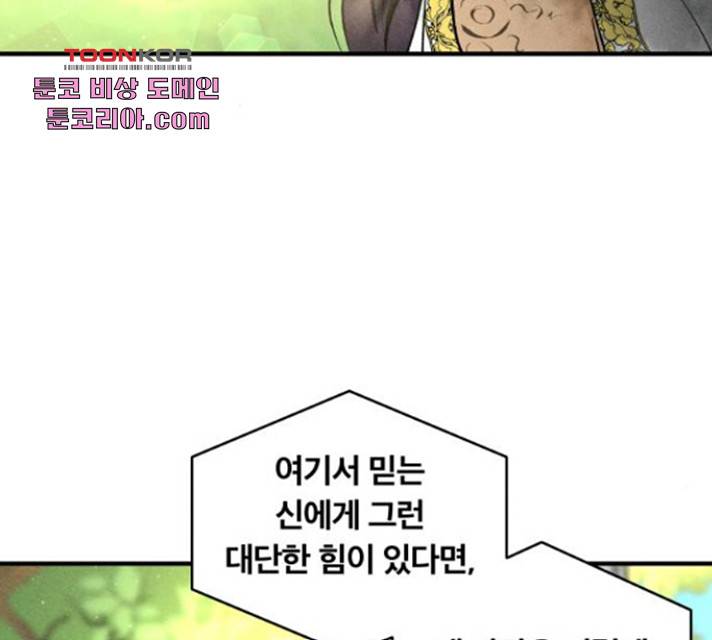 사막에 핀 달 29화 54
