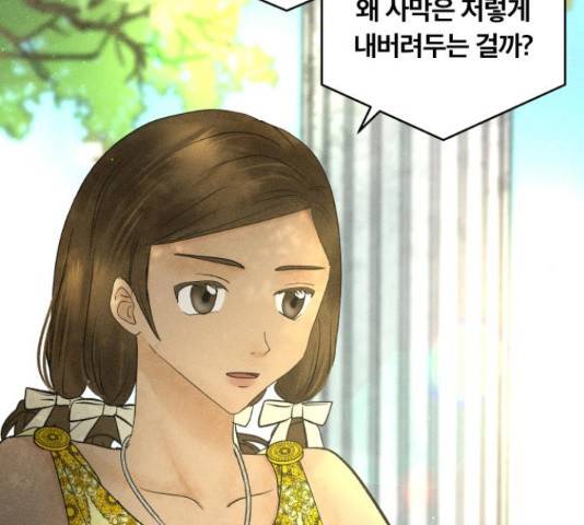 사막에 핀 달 29화 55