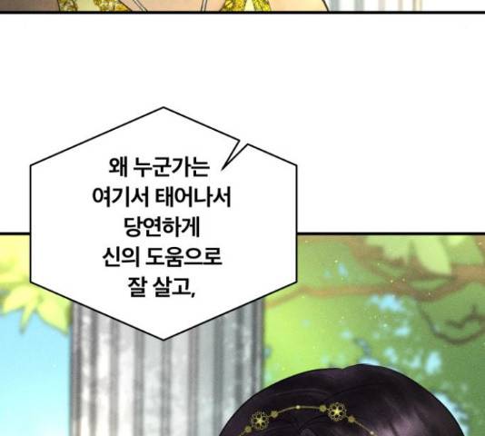 사막에 핀 달 29화 56