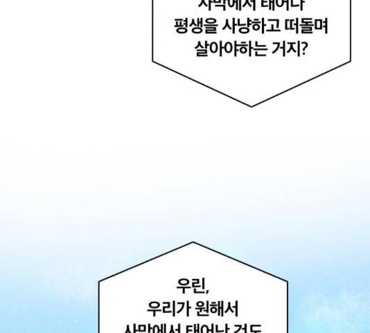 사막에 핀 달 29화 58