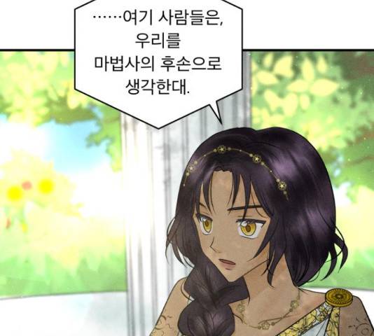 사막에 핀 달 29화 61