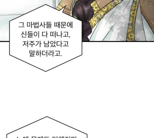 사막에 핀 달 29화 62