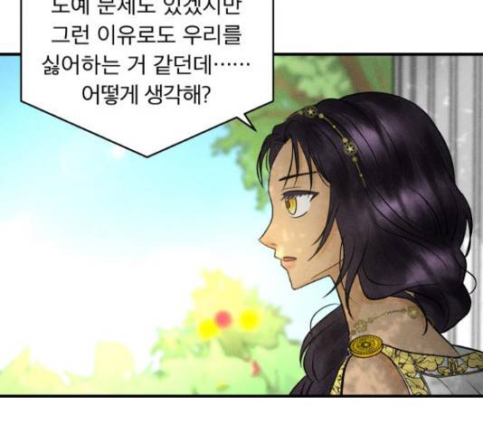 사막에 핀 달 29화 63