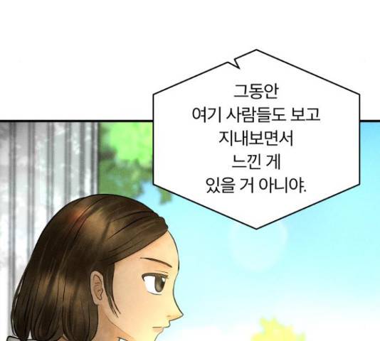 사막에 핀 달 29화 64