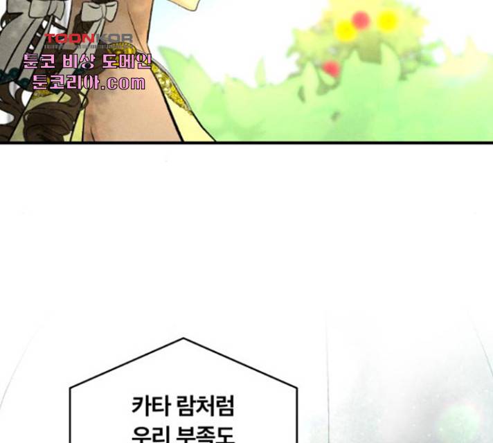 사막에 핀 달 29화 65