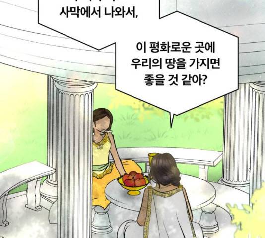 사막에 핀 달 29화 66