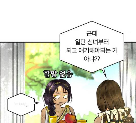사막에 핀 달 29화 71