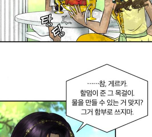 사막에 핀 달 29화 72