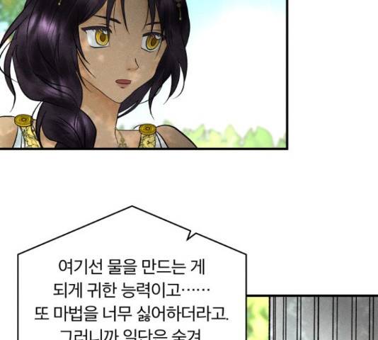사막에 핀 달 29화 73
