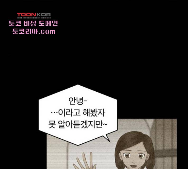 사막에 핀 달 29화 83