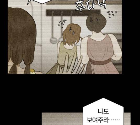 사막에 핀 달 29화 85