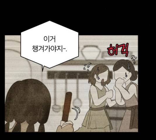 사막에 핀 달 29화 88
