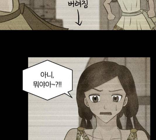 사막에 핀 달 29화 92