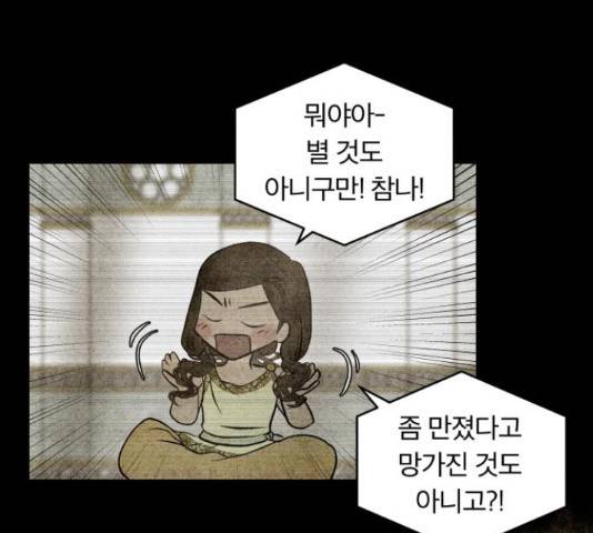 사막에 핀 달 29화 96