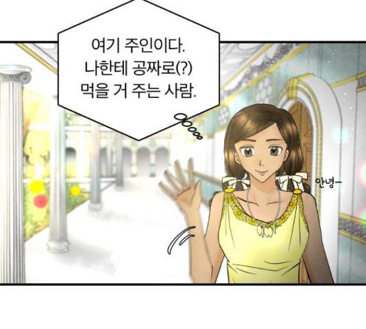 사막에 핀 달 29화 106